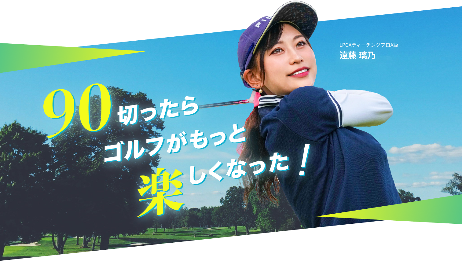大人のゴルフ学校 銀座泰明スタジオ